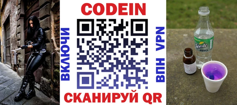 Кодеин напиток Lean (лин) Ковров